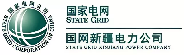国网新疆电力公司